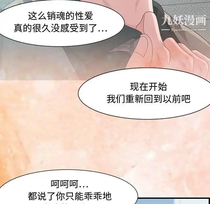 漫画《零距离聊天室》第24话第114张图