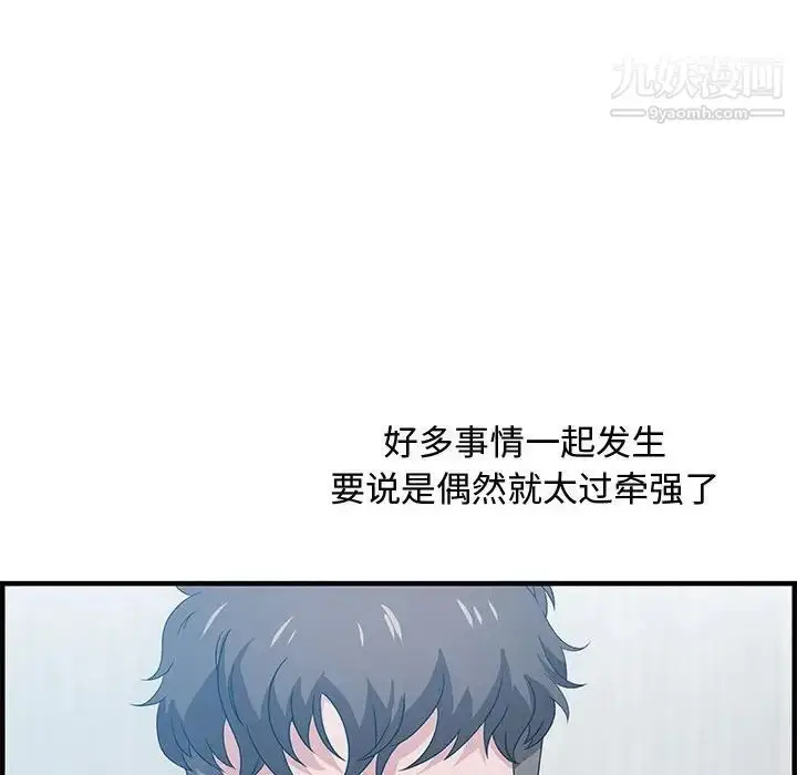 漫画《零距离聊天室》第24话第121张图