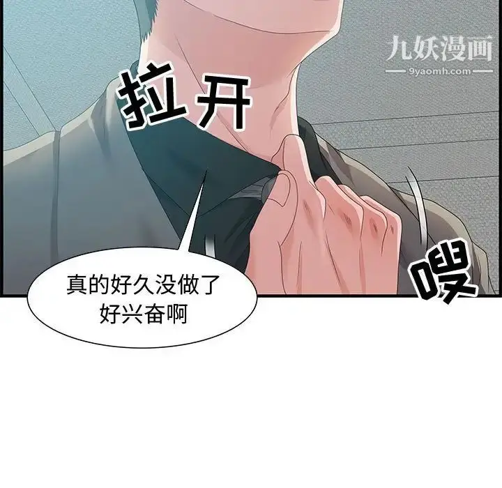 漫画《零距离聊天室》第24话第37张图