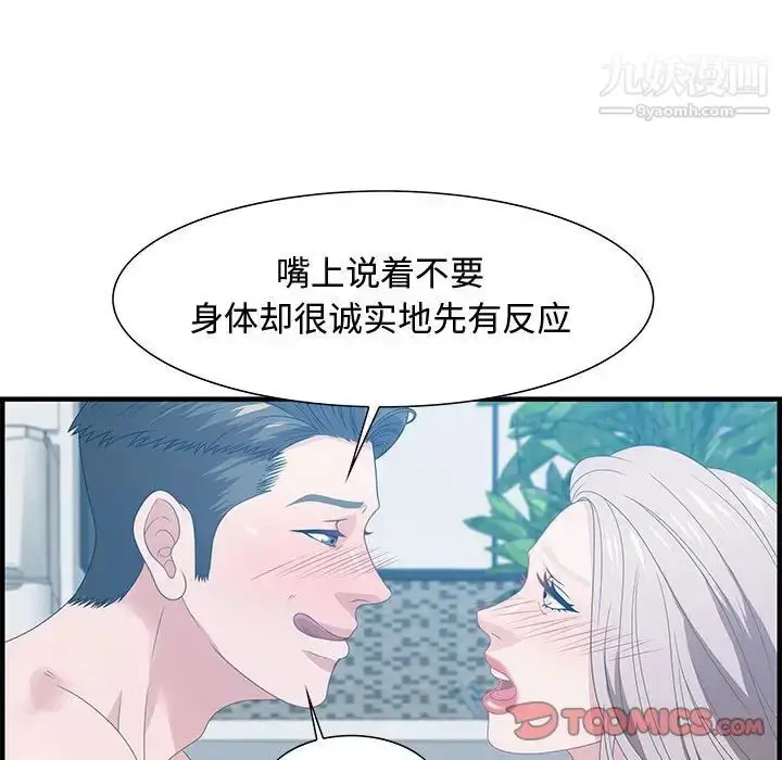 漫画《零距离聊天室》第24话第45张图