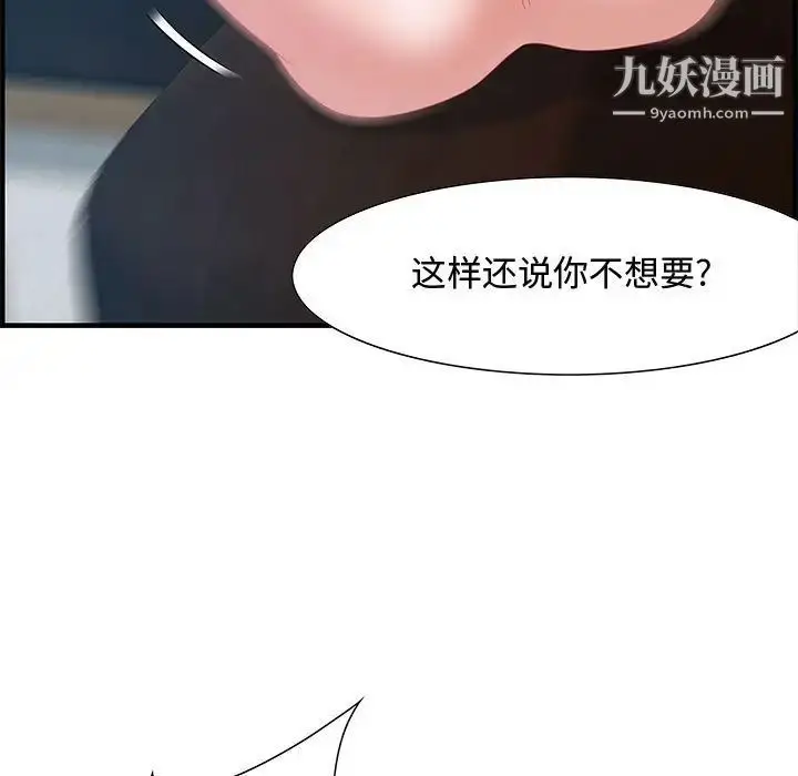 漫画《零距离聊天室》第24话第53张图
