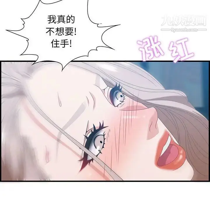 漫画《零距离聊天室》第24话第54张图