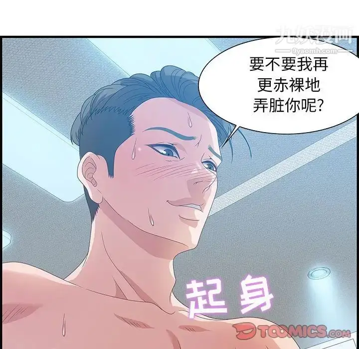 漫画《零距离聊天室》第24话第75张图