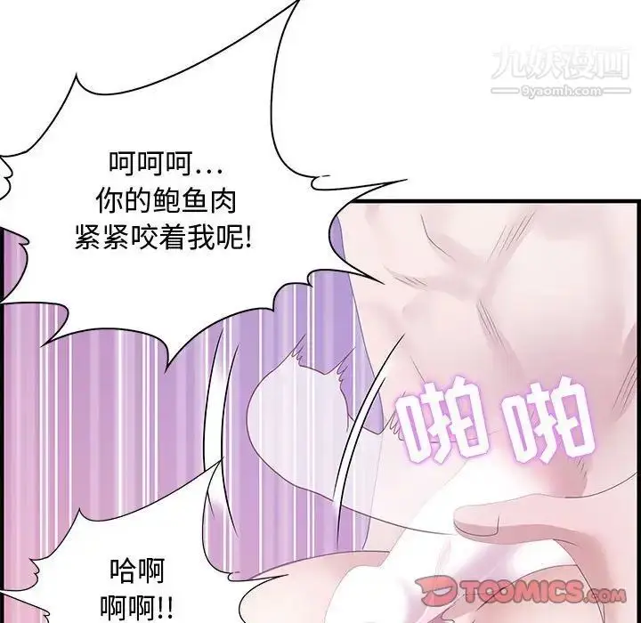 漫画《零距离聊天室》第24话第81张图