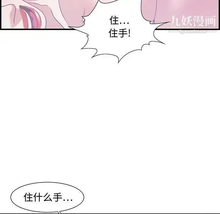 漫画《零距离聊天室》第24话第83张图