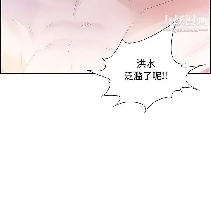 漫画《零距离聊天室》第24话第86张图
