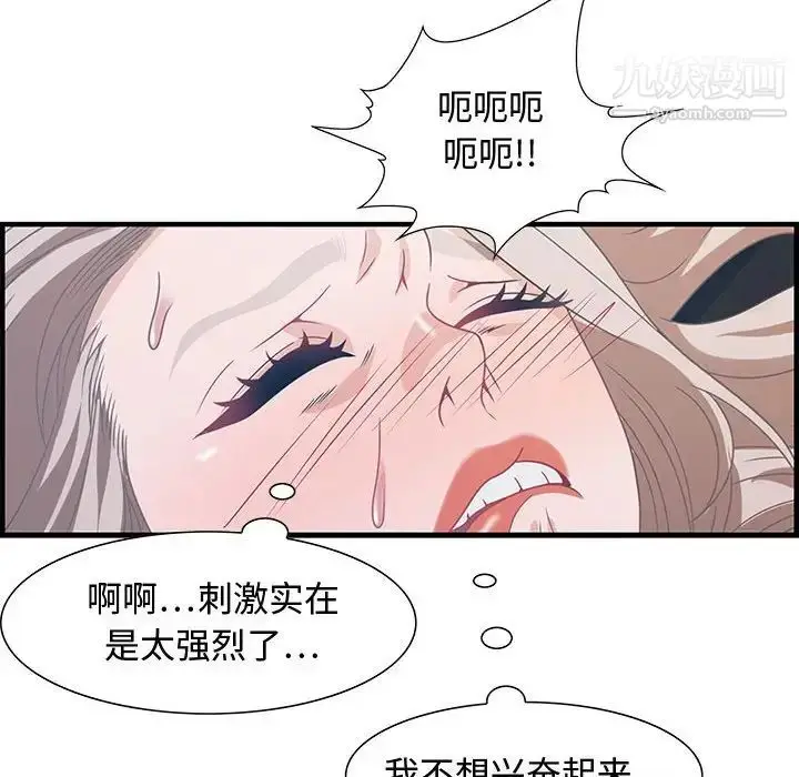 漫画《零距离聊天室》第24话第90张图