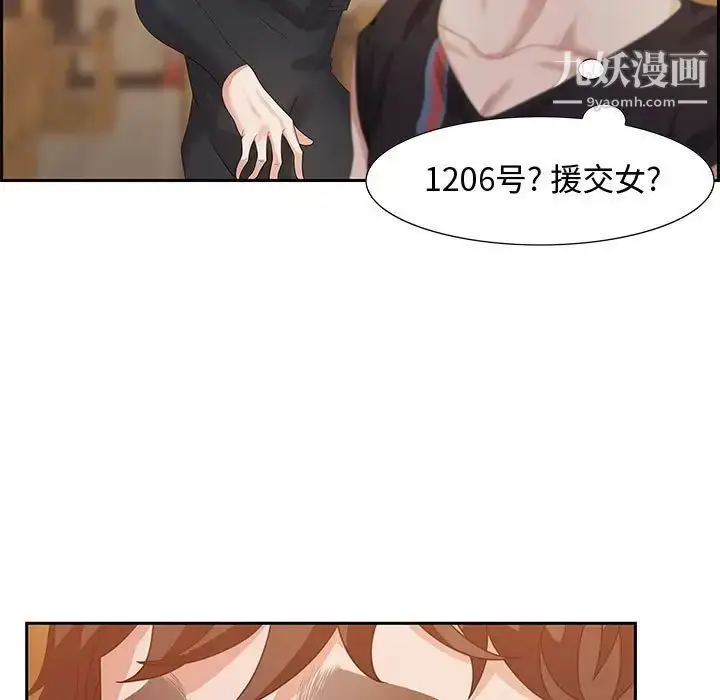 漫画《零距离聊天室》第5话第10张图