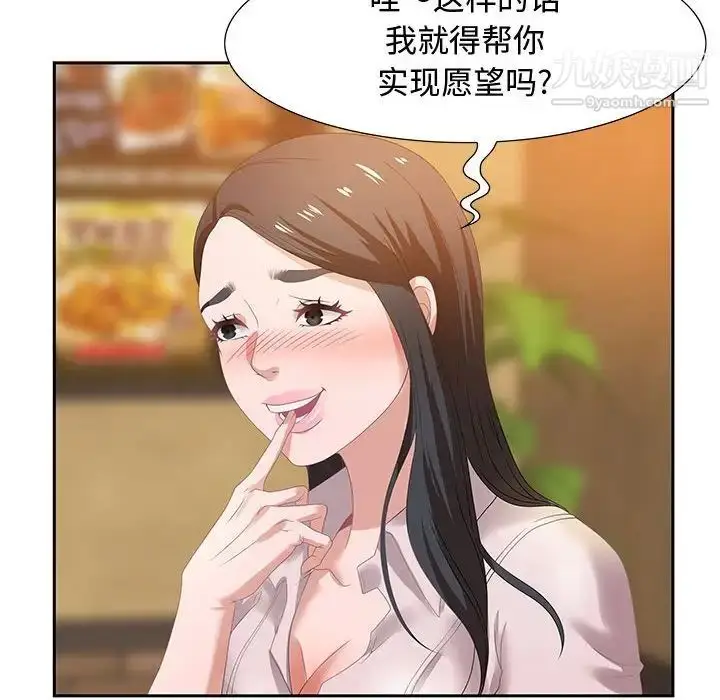 漫画《零距离聊天室》第5话第101张图