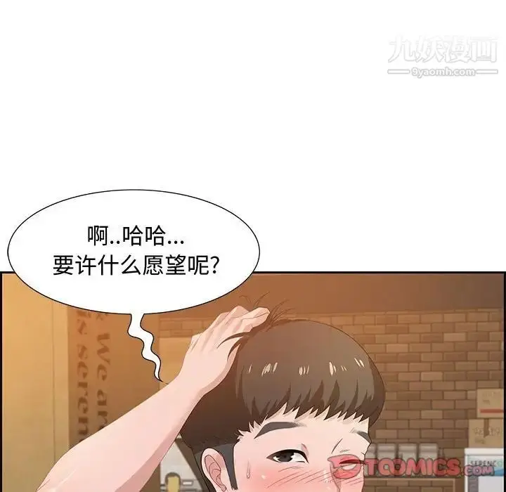 漫画《零距离聊天室》第5话第102张图
