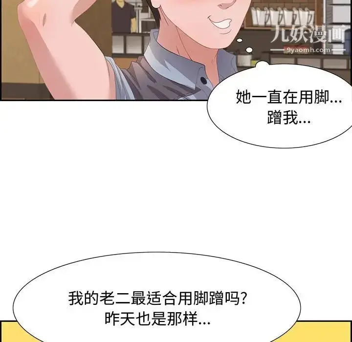 漫画《零距离聊天室》第5话第103张图