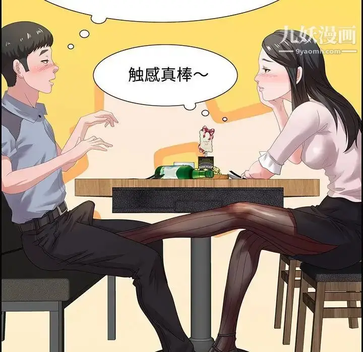 漫画《零距离聊天室》第5话第104张图
