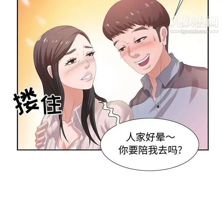 漫画《零距离聊天室》第5话第116张图