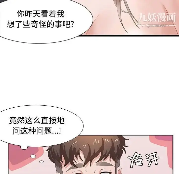 漫画《零距离聊天室》第5话第121张图