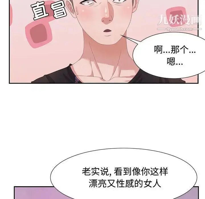 漫画《零距离聊天室》第5话第122张图