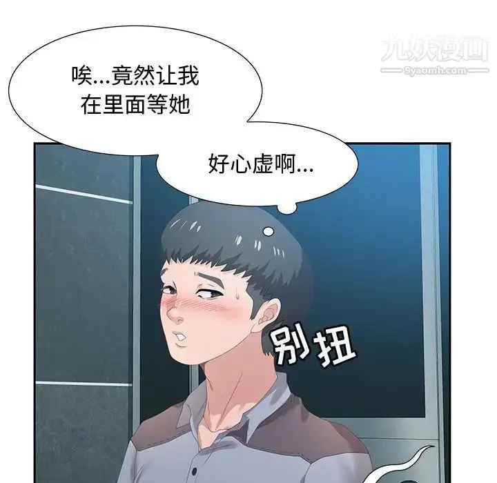 漫画《零距离聊天室》第5话第128张图