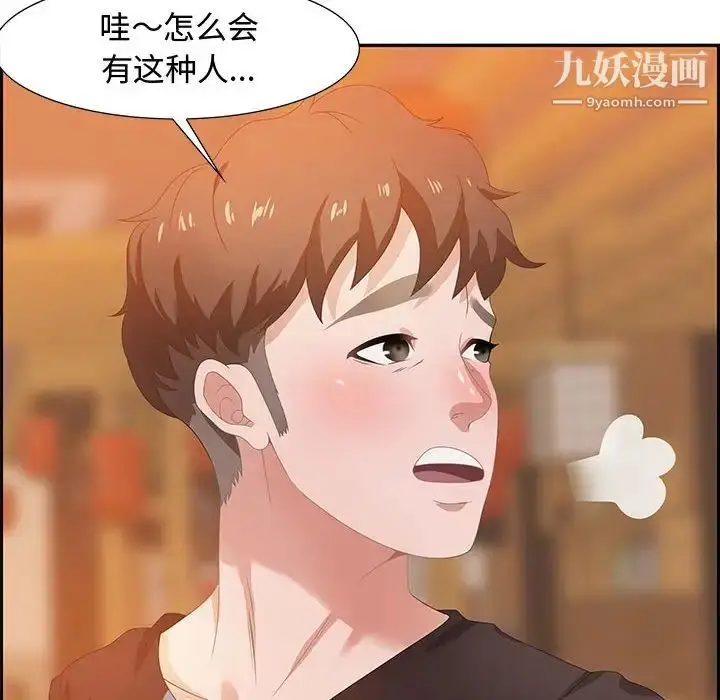 漫画《零距离聊天室》第5话第19张图
