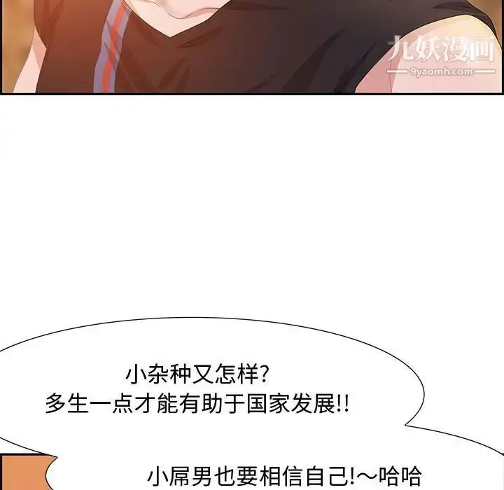 漫画《零距离聊天室》第5话第20张图