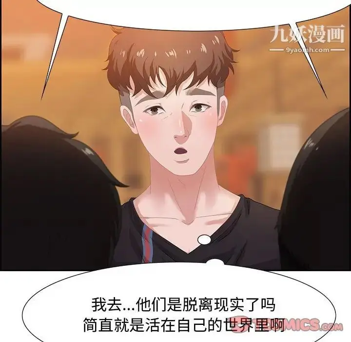漫画《零距离聊天室》第5话第21张图