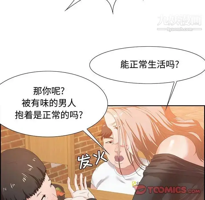 漫画《零距离聊天室》第5话第24张图