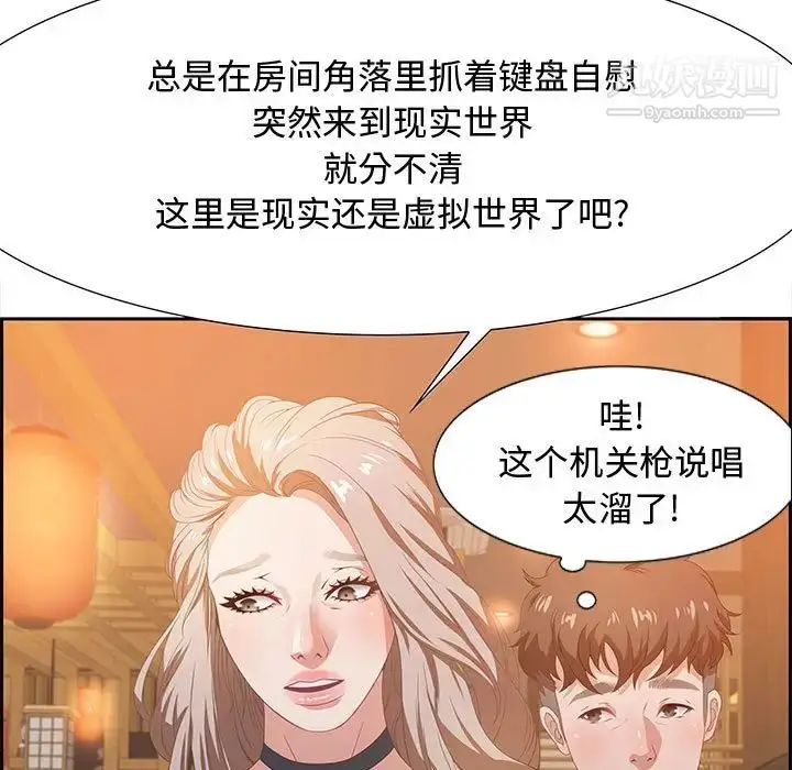 漫画《零距离聊天室》第5话第26张图