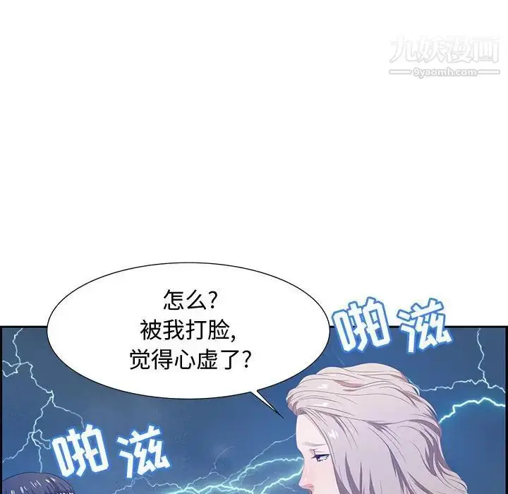 漫画《零距离聊天室》第5话第37张图