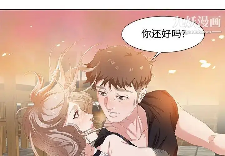 漫画《零距离聊天室》第5话第4张图
