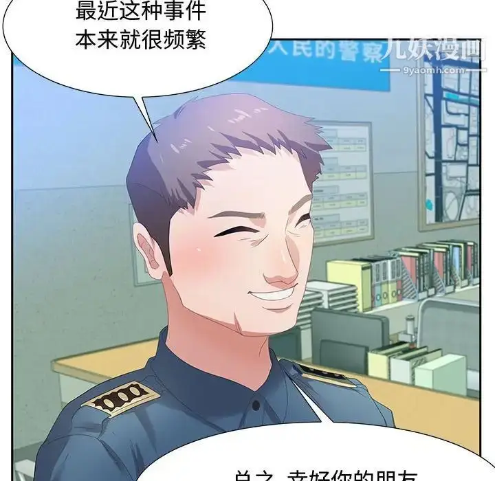 漫画《零距离聊天室》第5话第59张图