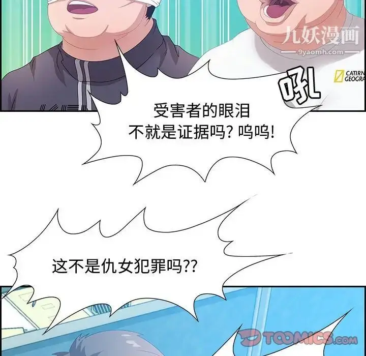 漫画《零距离聊天室》第5话第69张图