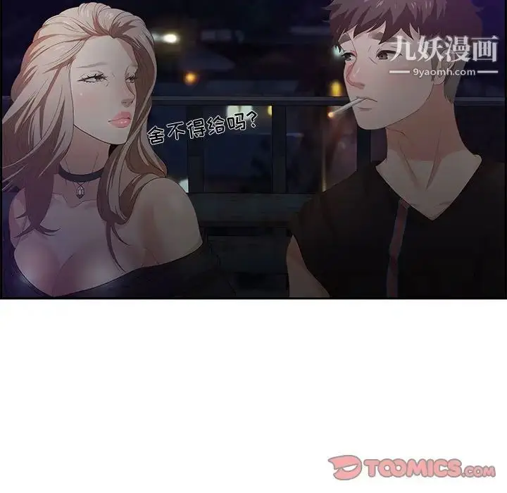 漫画《零距离聊天室》第5话第78张图