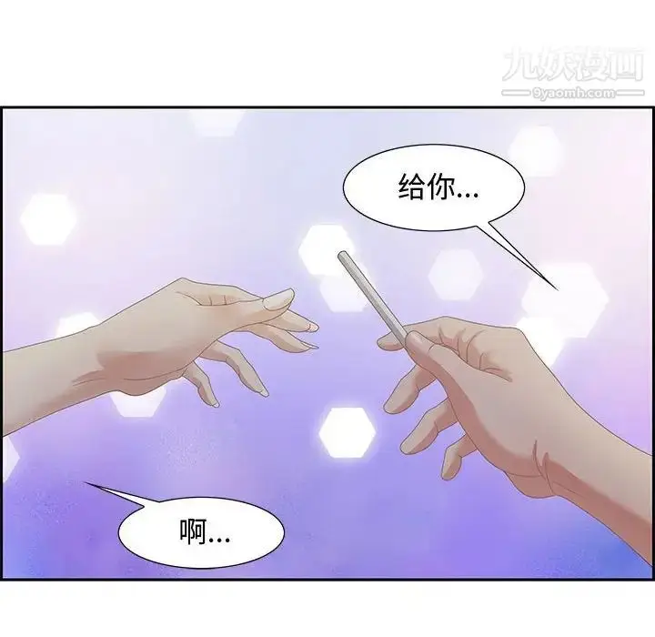 漫画《零距离聊天室》第5话第79张图