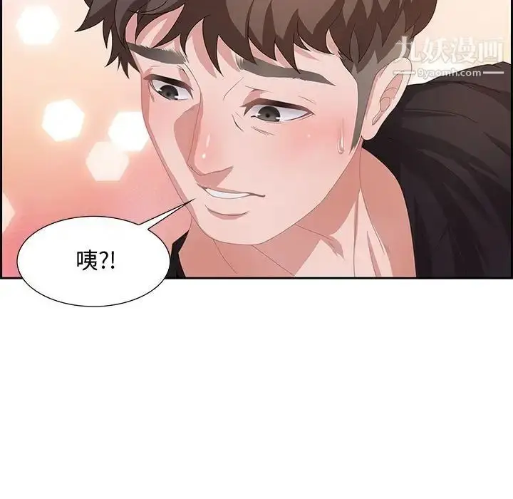 漫画《零距离聊天室》第5话第8张图