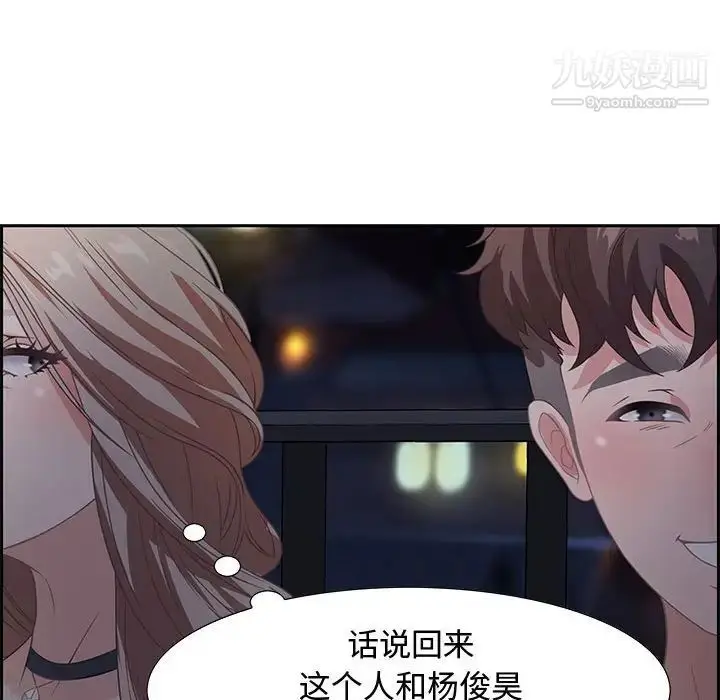 漫画《零距离聊天室》第5话第82张图