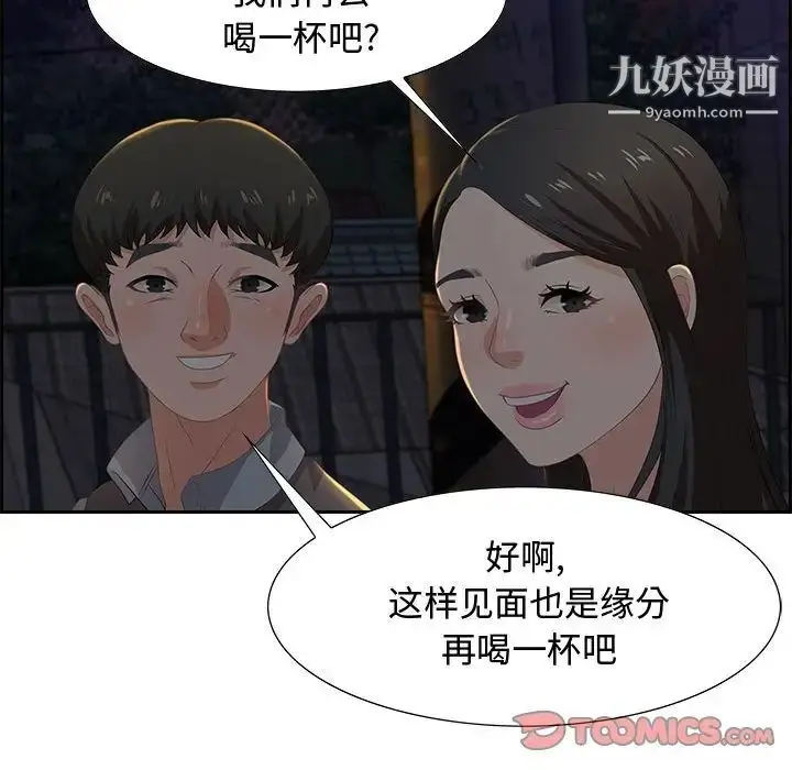 漫画《零距离聊天室》第5话第84张图