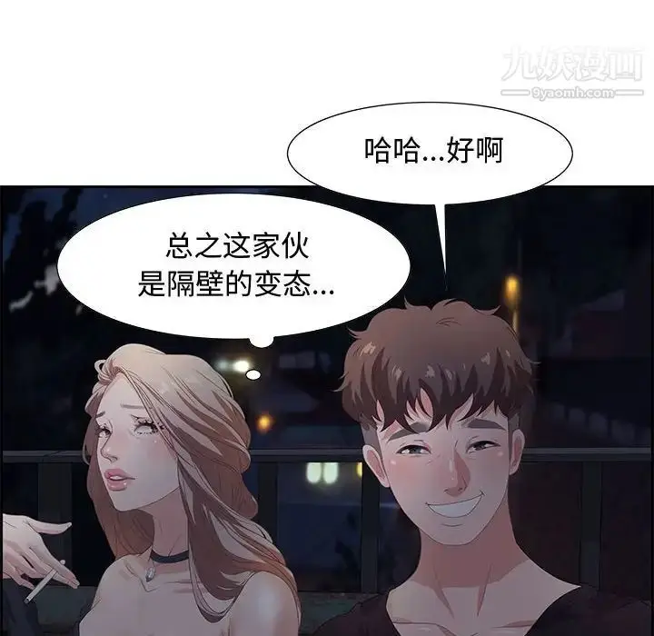 漫画《零距离聊天室》第5话第85张图