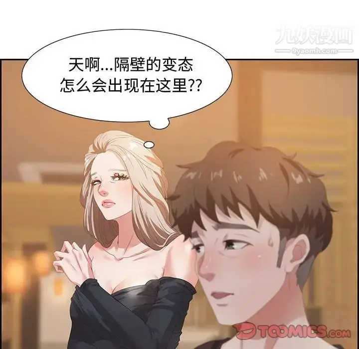 漫画《零距离聊天室》第5话第9张图