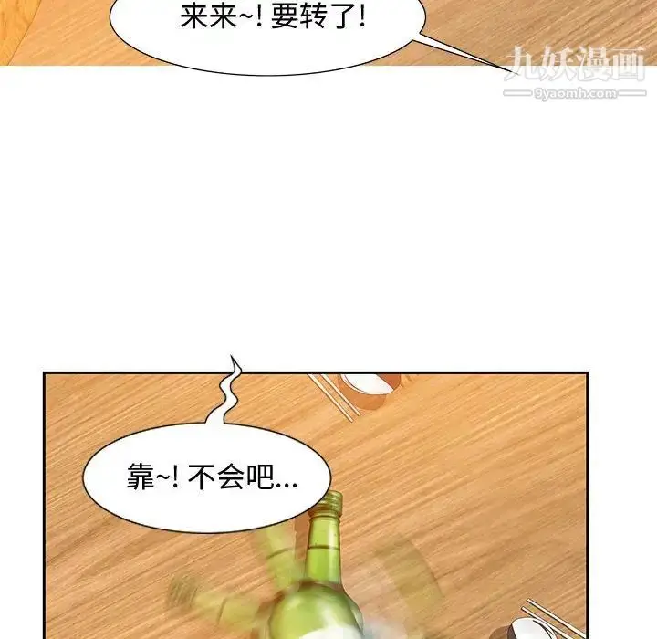 漫画《零距离聊天室》第5话第91张图