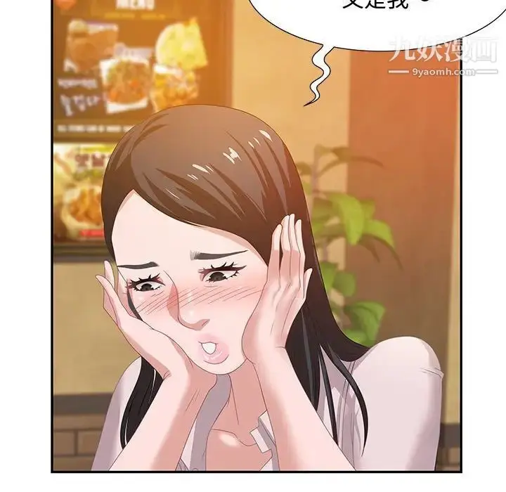 漫画《零距离聊天室》第5话第95张图