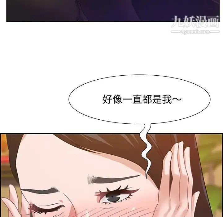 漫画《零距离聊天室》第5话第97张图