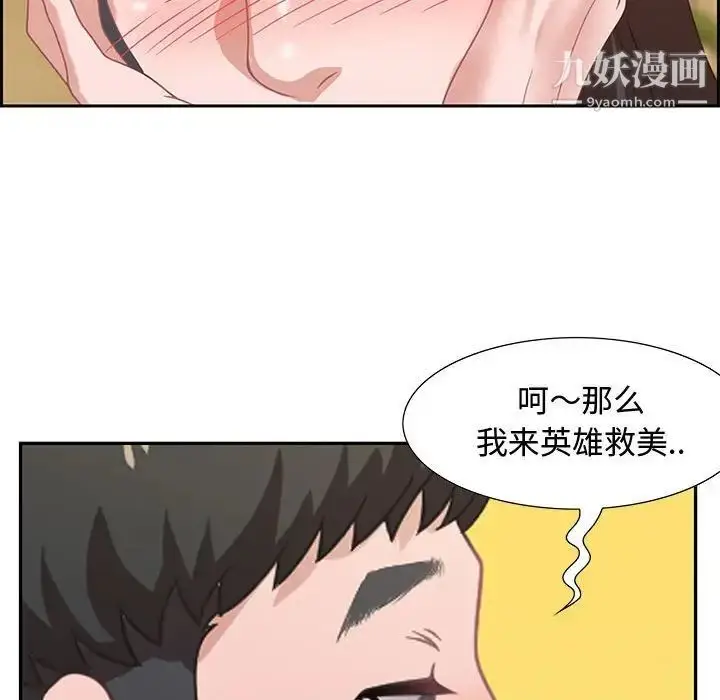 漫画《零距离聊天室》第5话第98张图