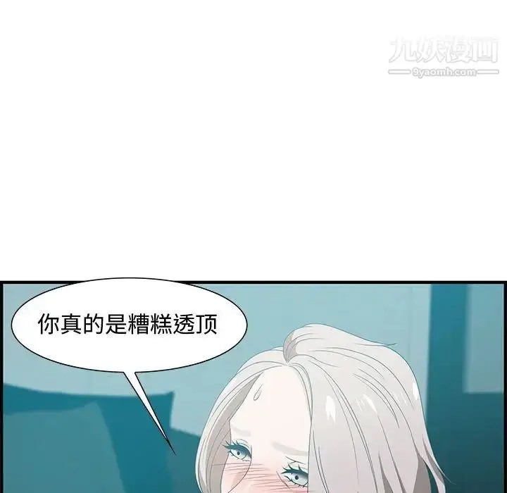 漫画《零距离聊天室》第22话第101张图