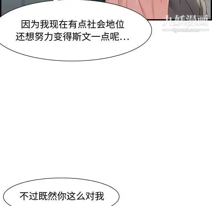 漫画《零距离聊天室》第22话第106张图