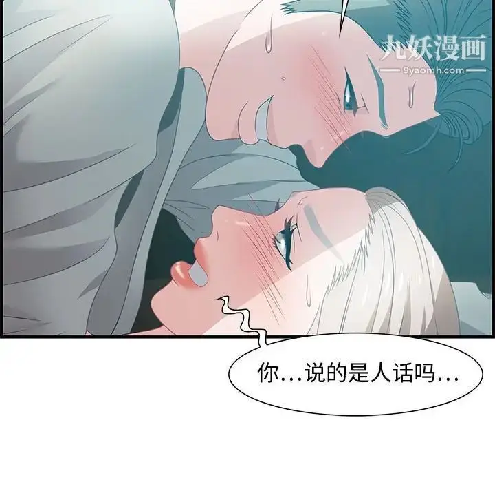 漫画《零距离聊天室》第22话第119张图