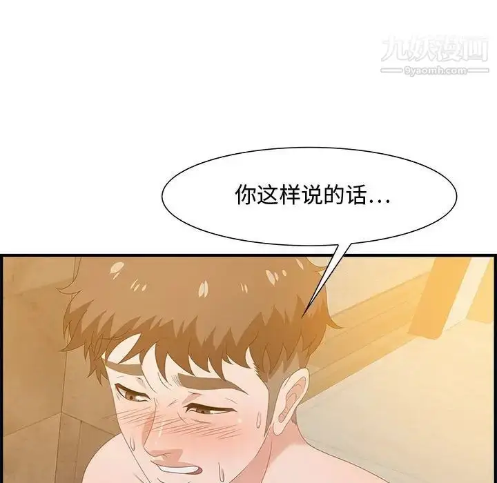 漫画《零距离聊天室》第22话第17张图