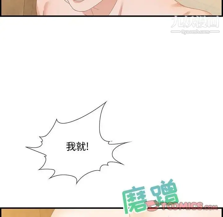 漫画《零距离聊天室》第22话第18张图