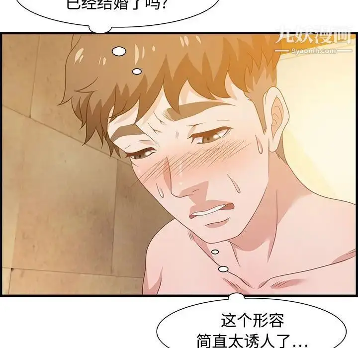 漫画《零距离聊天室》第22话第32张图