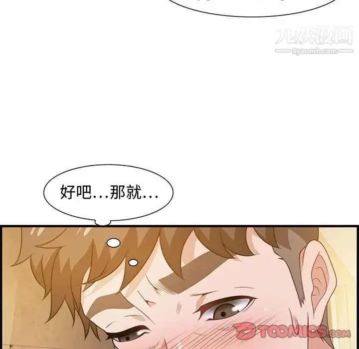 漫画《零距离聊天室》第22话第33张图