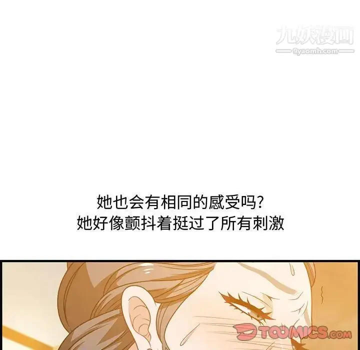 漫画《零距离聊天室》第22话第48张图