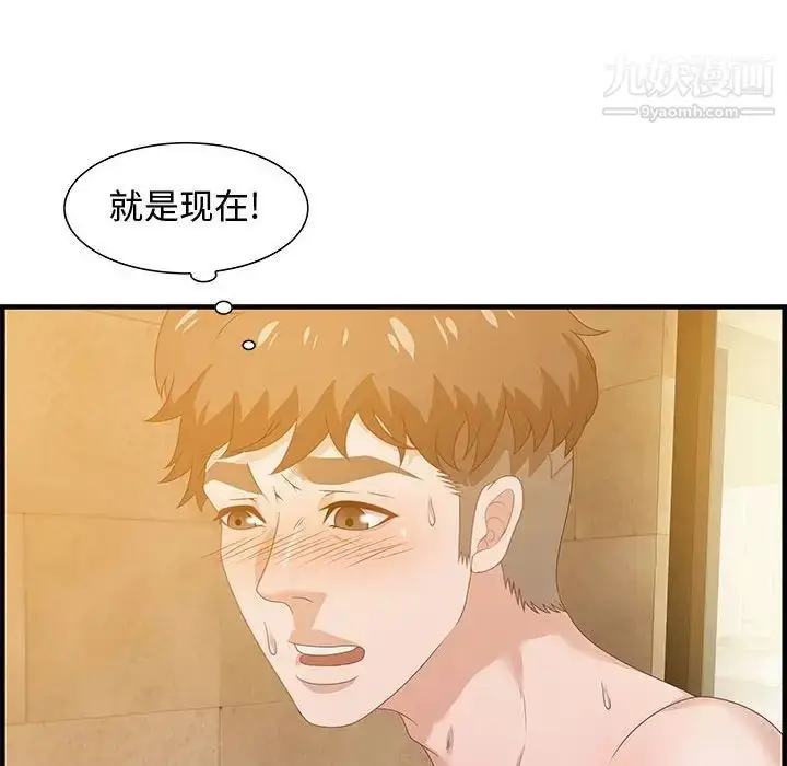 漫画《零距离聊天室》第22话第50张图