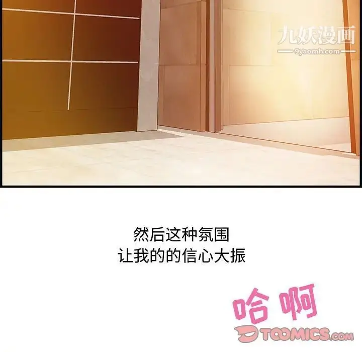 漫画《零距离聊天室》第22话第6张图